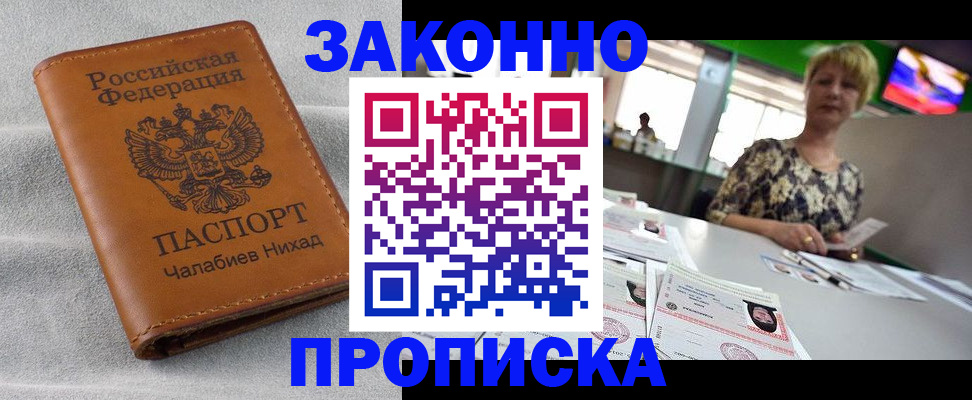 прописка для школы в Жуковке