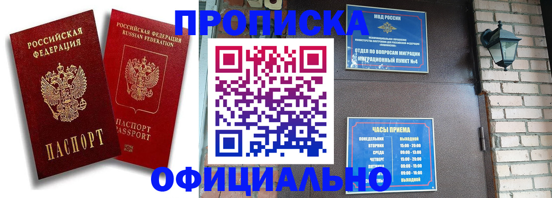 прописка для школы в Жуковке