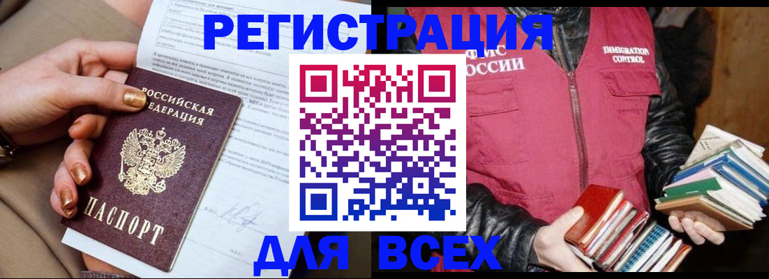 временная регистрация для всех в Жуковке